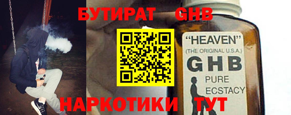 Бутират оксана Мыски