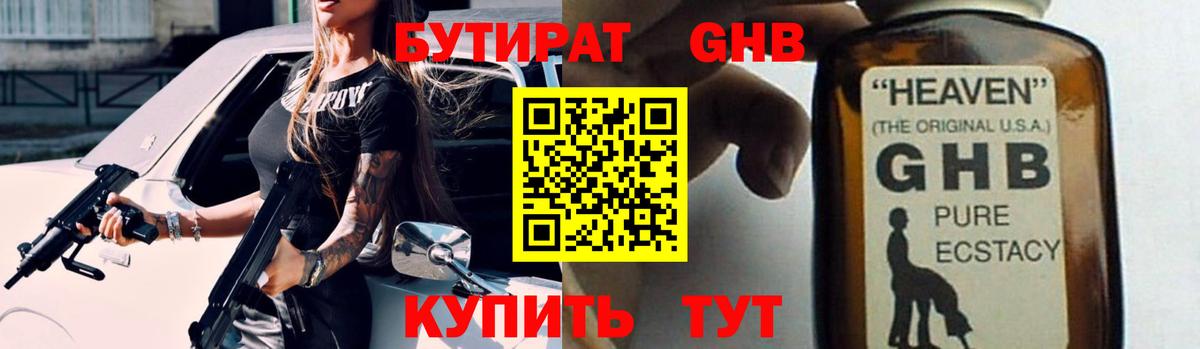 Мыски  Бутират оксибутират  Вход с VPN 