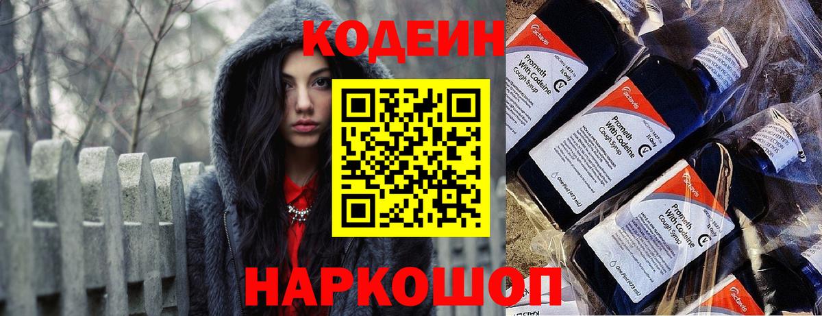 Мыски  Кодеиновый сироп Lean Purple Drank  Вход с VPN 