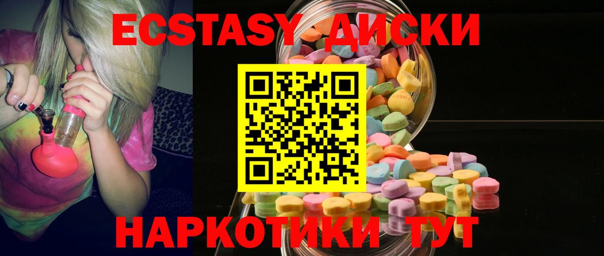 Мыски  ЭКСТАЗИ  Вход с VPN  Ecstasy таблы 