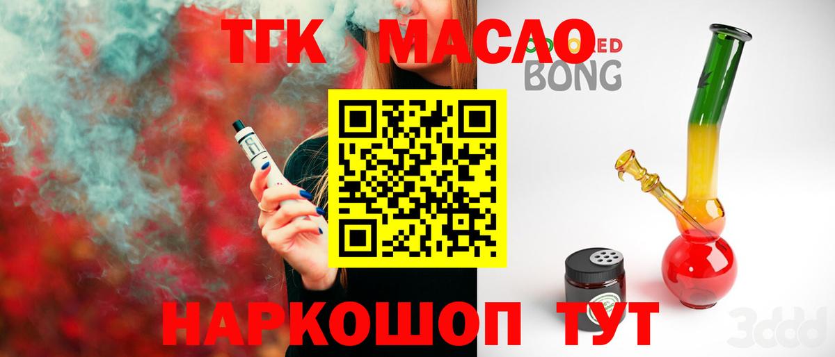 Дистиллят ТГК THC oil Мыски